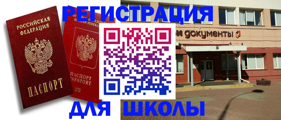 купить прописку в Советском